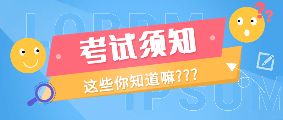 考试须知备考指南可爱清新首图预览效果