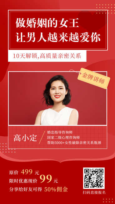 课程宣传课程预告讲师介绍婚姻关系预览效果