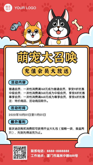 宠物馆活动介绍优惠促销手机海报预览效果