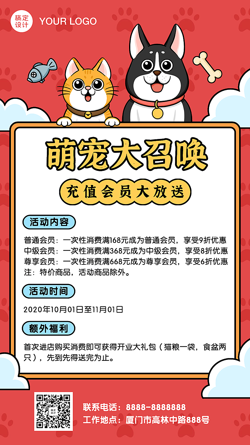 宠物馆活动介绍优惠促销手机海报