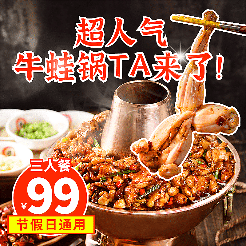 餐饮田鸡锅自助餐小程序营销图