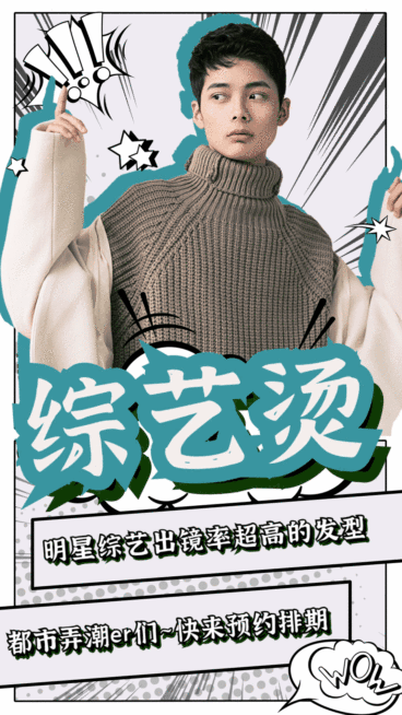 美发美业效果展示实景动态海报预览效果