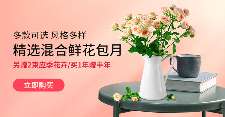 简约鲜花海报banner预览效果