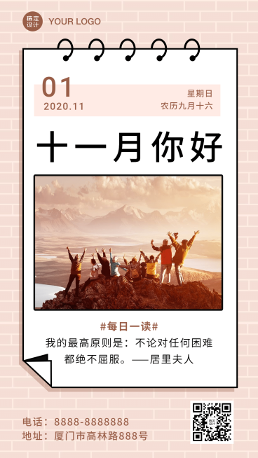 十一月问候正能量日签插画手机海报预览效果