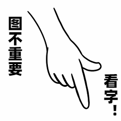 引导下文手指简约动态表情包预览效果
