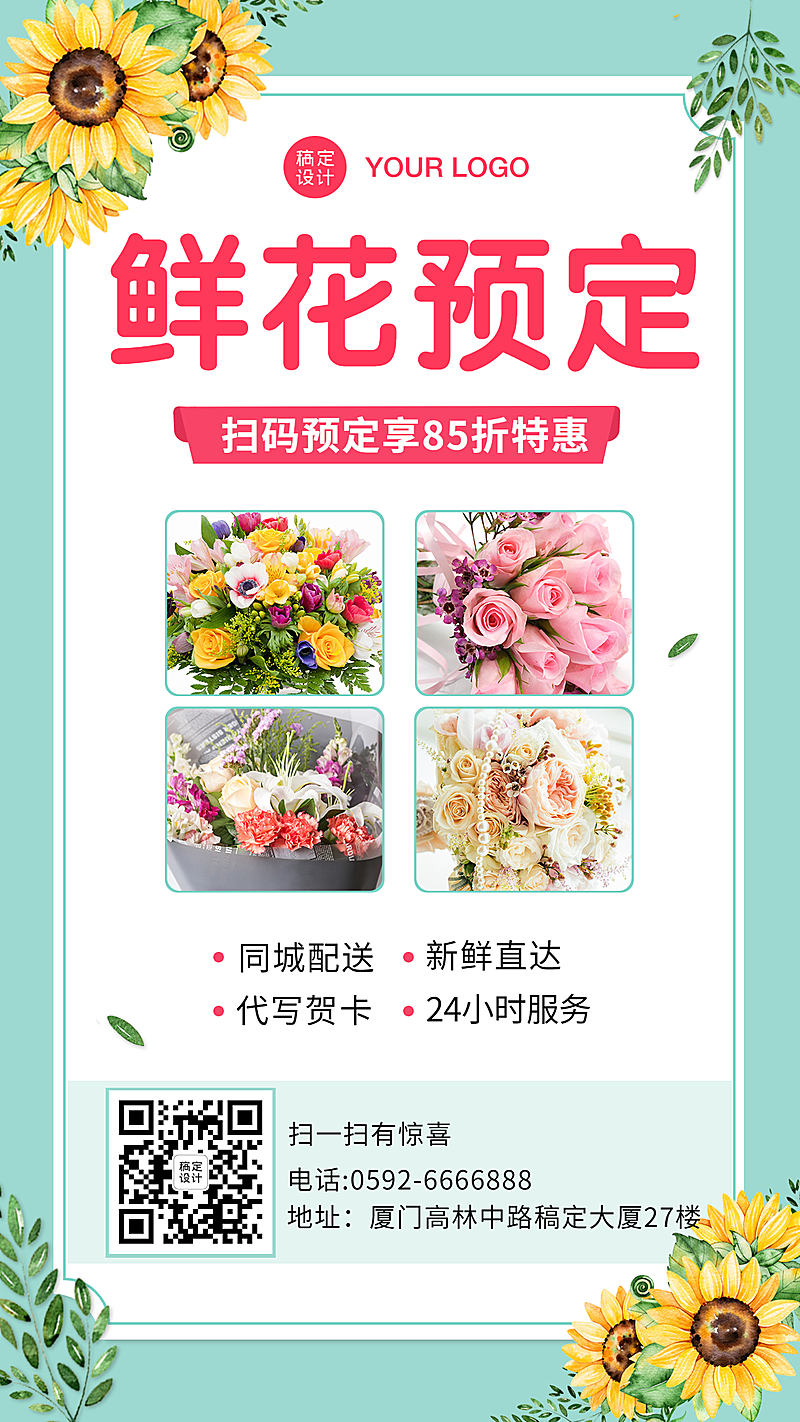 花店鲜花预定朋友圈海报