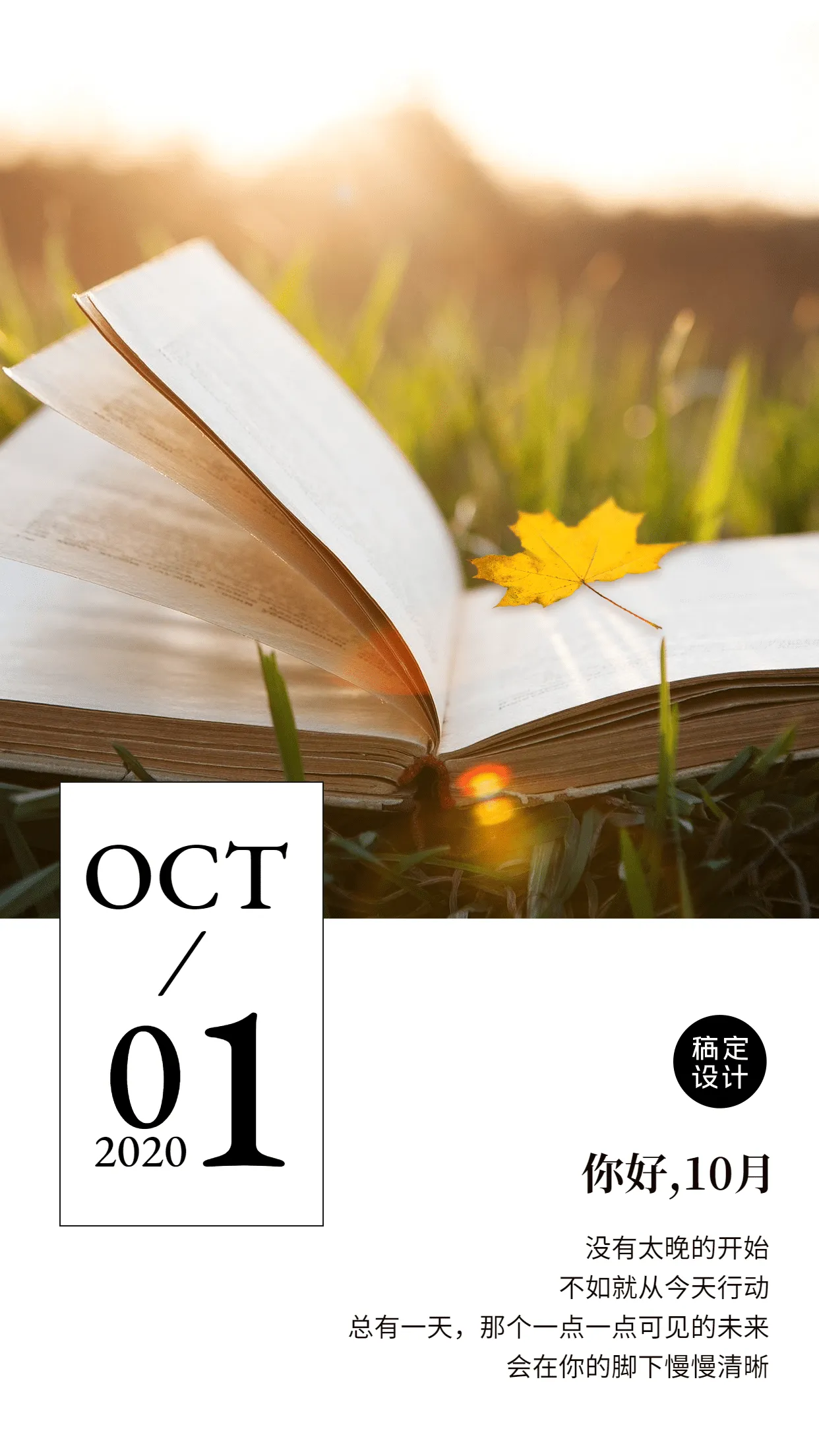 10月 10月平面模板 10月素材下载 稿定素材