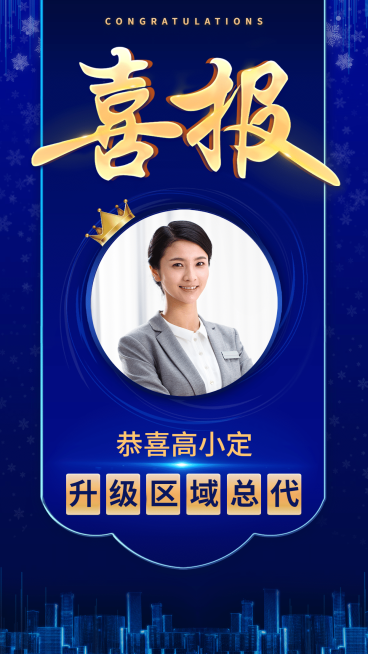 喜报代理升级蓝金精致商务预览效果