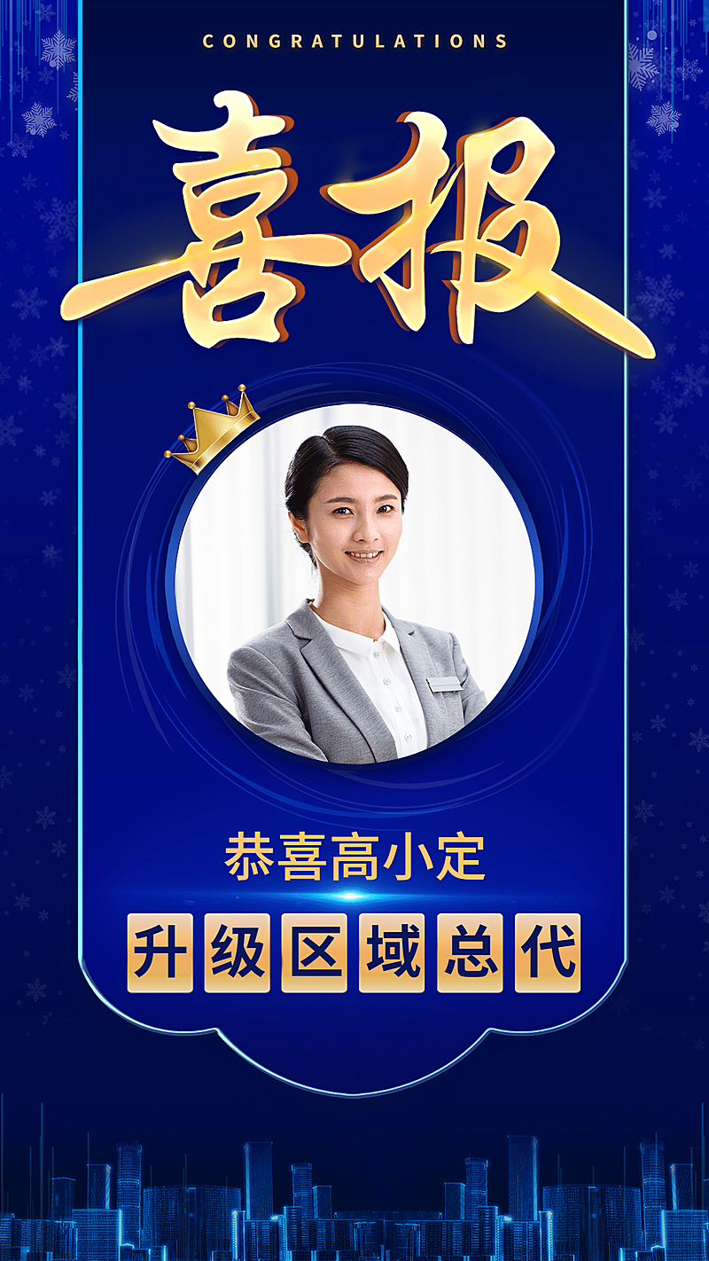 喜报代理升级蓝金精致商务