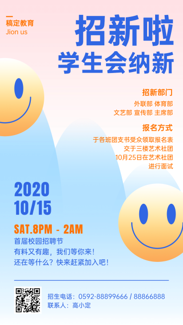 学生会招新大学校园简约手机海报预览效果