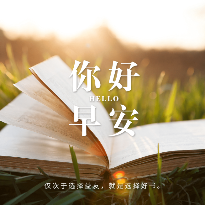 方形日签早安问候草地书本预览效果