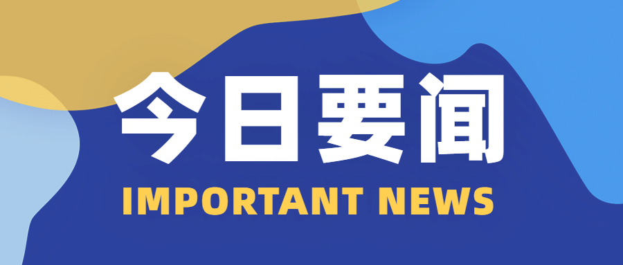 脱贫攻坚最新消息快讯公众号首图预览效果