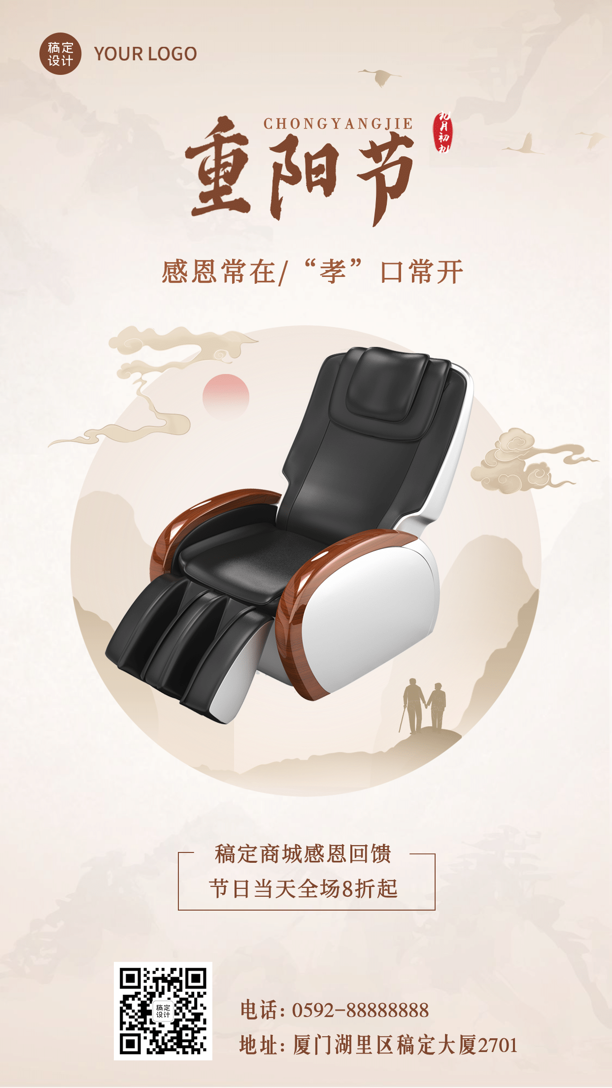 数码家电重阳节产品展示中国风手机海报