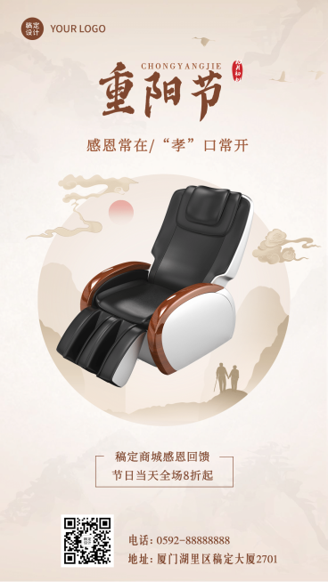 数码家电重阳节产品展示中国风手机海报预览效果