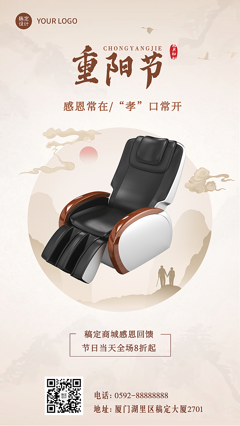 数码家电重阳节产品展示中国风手机海报