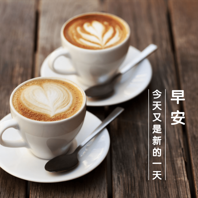 早安简约唯美咖啡方形问候预览效果