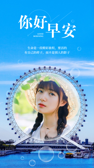 早安问候融图晒照清新文艺摩天轮预览效果