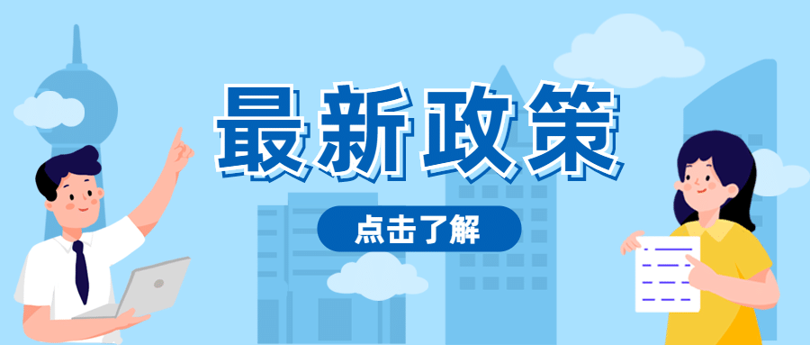 政务民生政策热点党政公众号首图预览效果