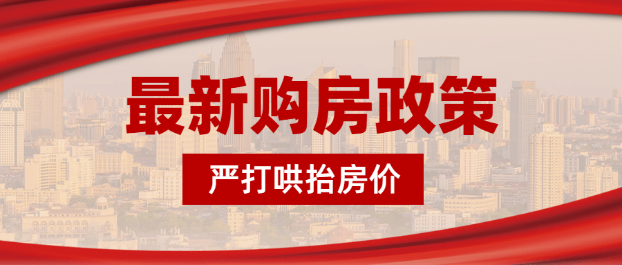政务民生政策热点党政公众号首图预览效果
