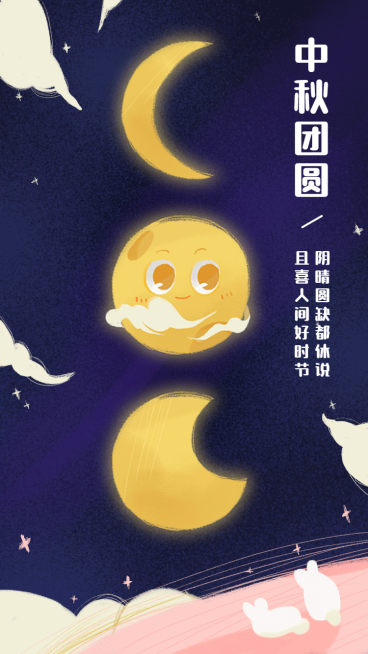 中秋祝福动态海报预览效果