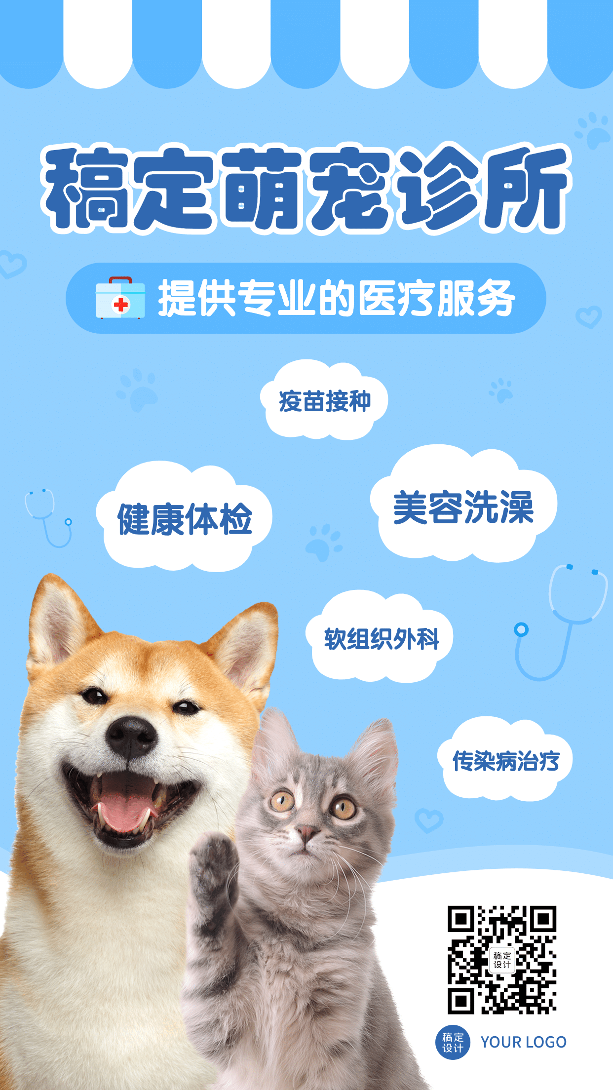 宠物政所开业活动服务展示手机海报