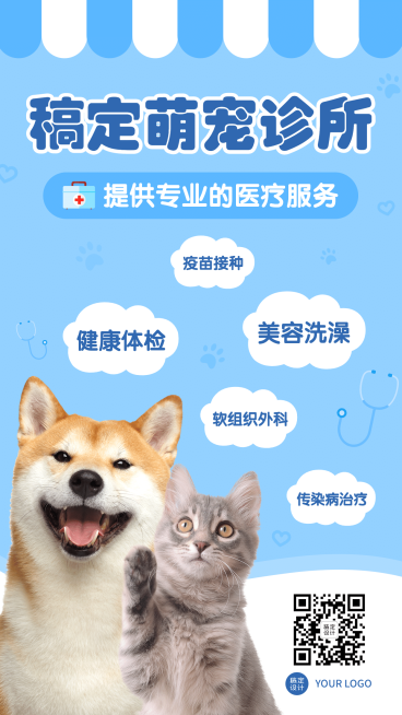 宠物政所开业活动服务展示手机海报预览效果