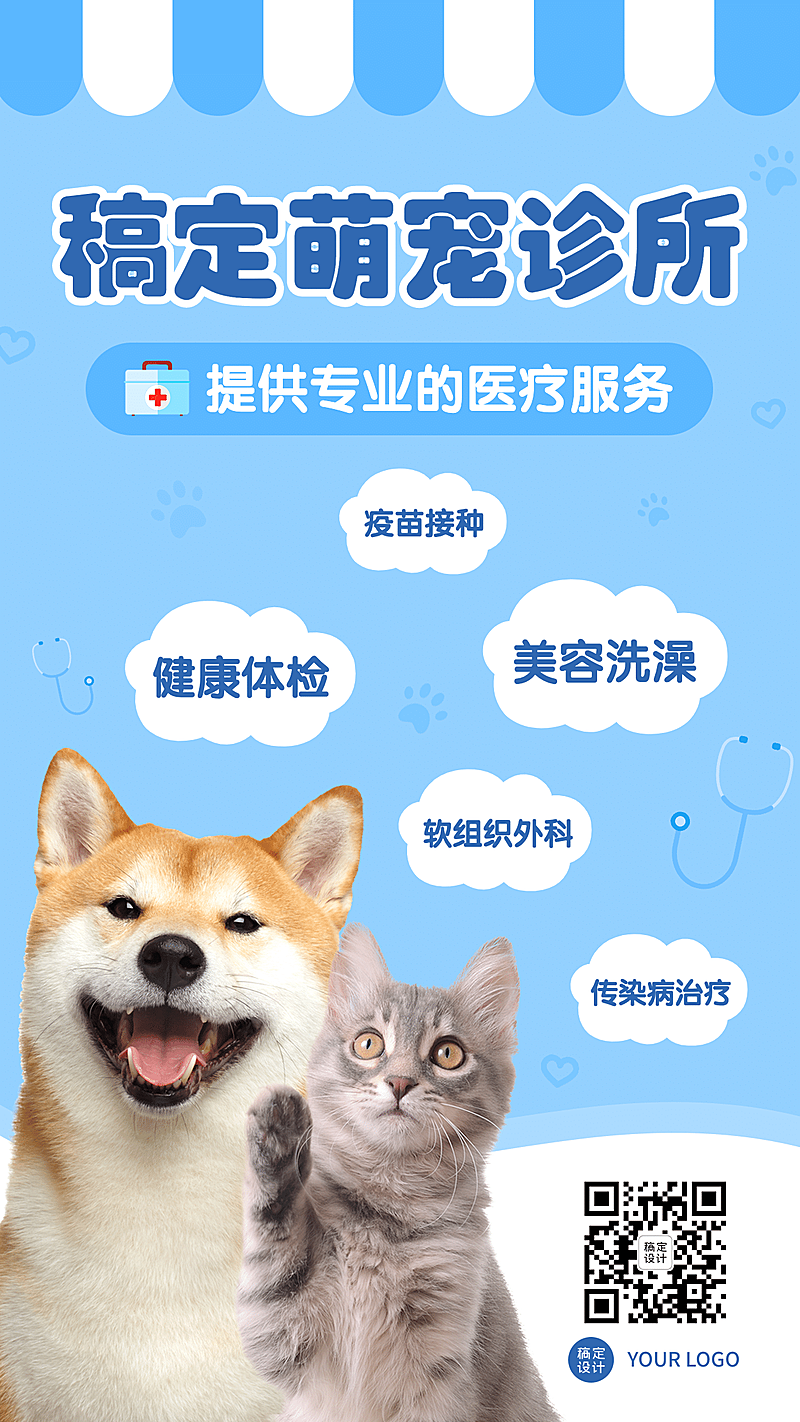 宠物政所开业活动服务展示手机海报