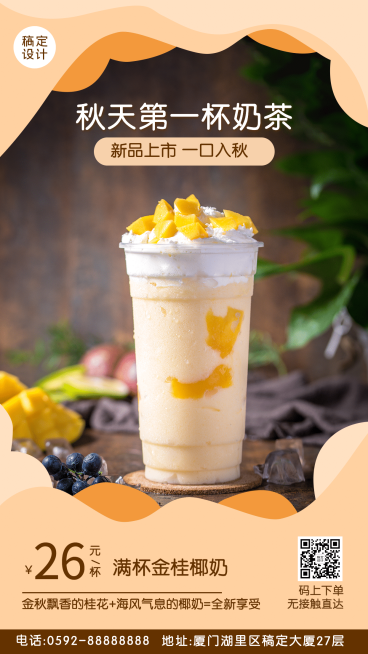 奶茶新品大图展示海报预览效果