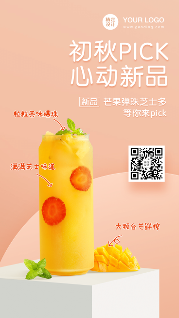 餐饮奶茶促销海报预览效果