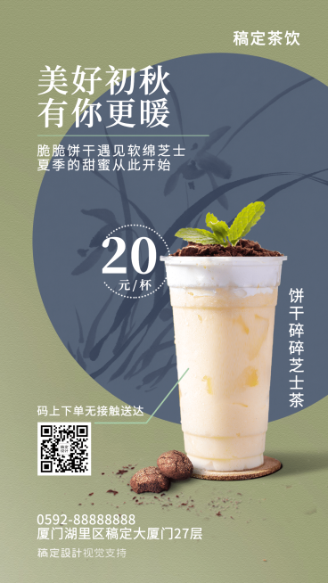 饮品奶茶新品推荐复古海报预览效果