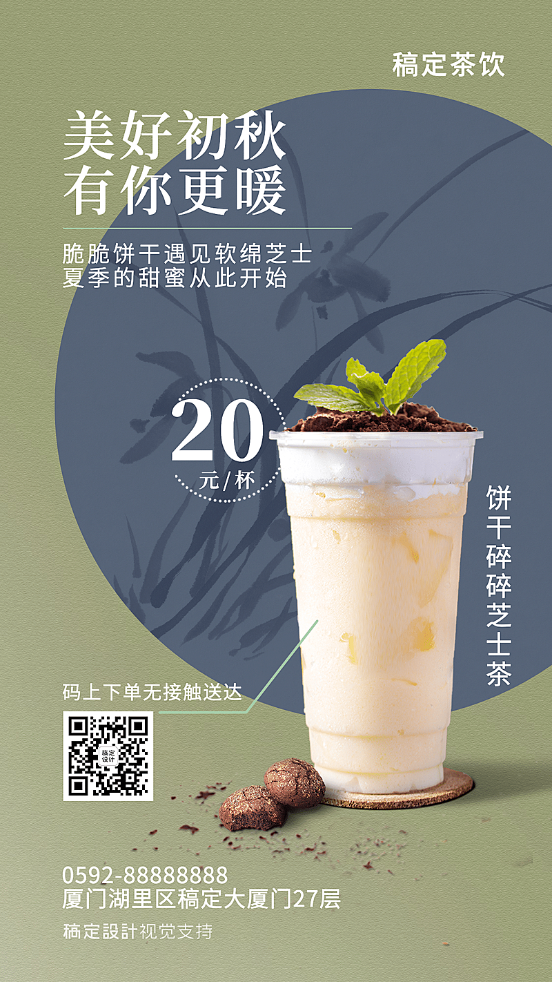 饮品奶茶新品推荐复古海报