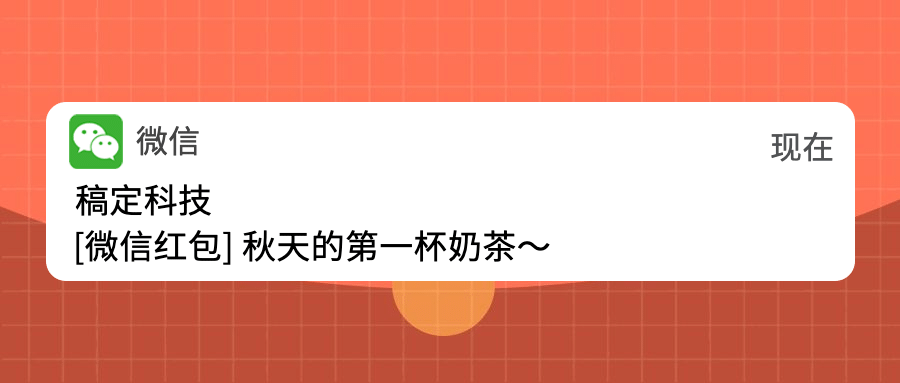 秋天第一杯奶茶话题公众号首图预览效果