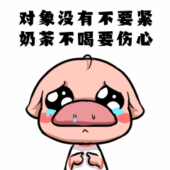 秋天第一杯奶茶动态表情包预览效果