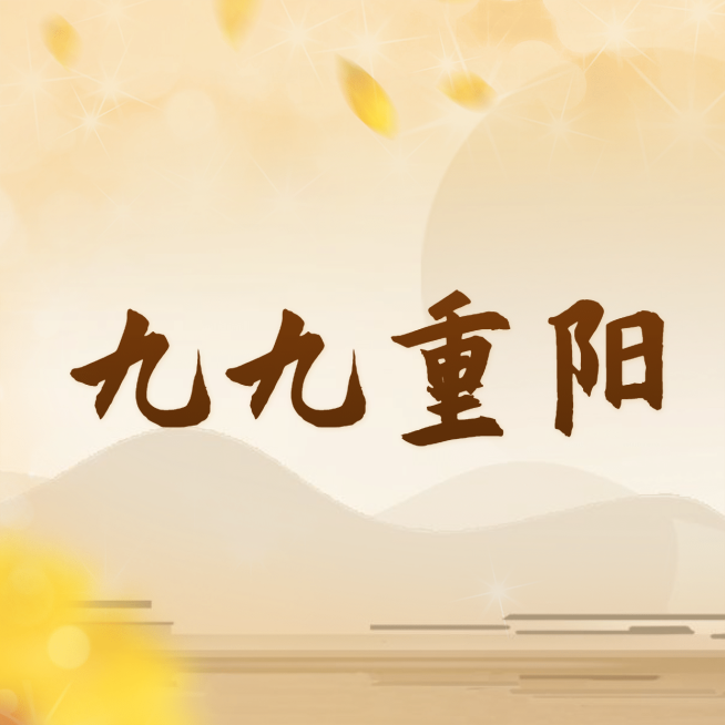重阳节安康祝福三宫格实景合成方形海报3预览效果