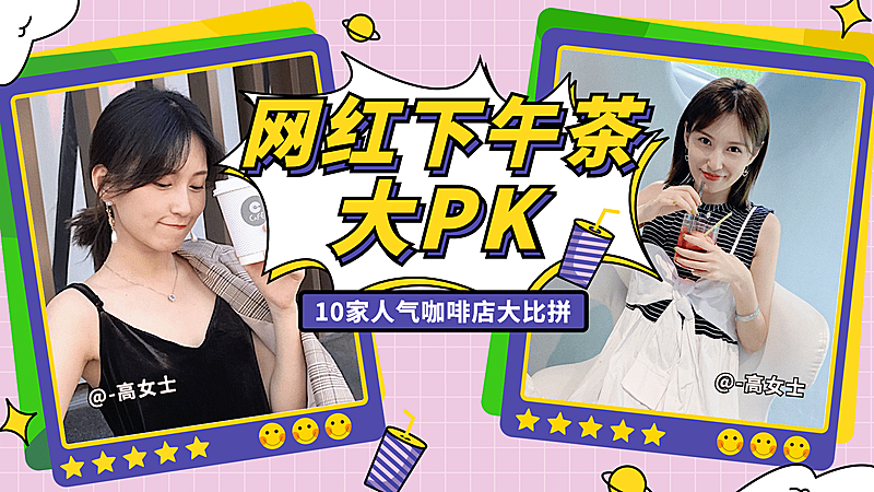 美食测评生活娱乐网红横版视频封面