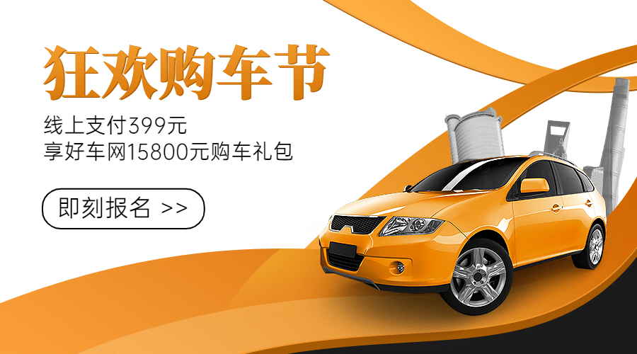 车品汽配促销活动实景广告banner预览效果