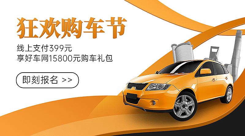 车品汽配促销活动实景广告banner