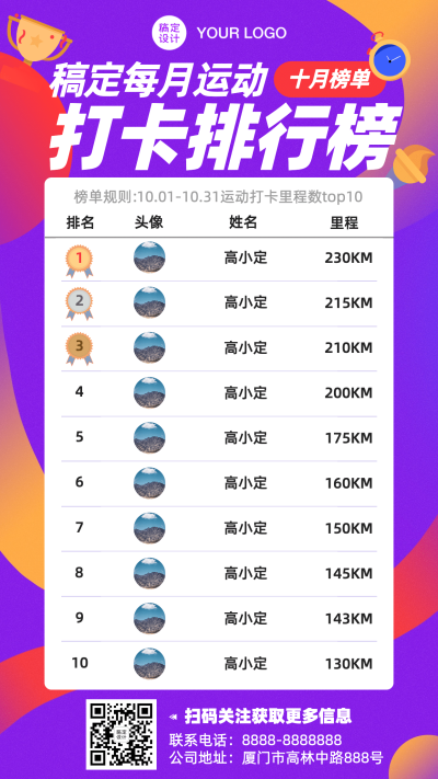 排行榜单运动打卡前10表彰手机海报