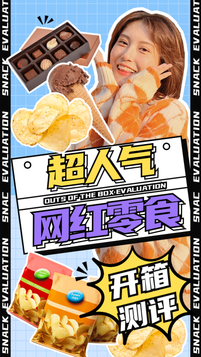 美食测评生活娱乐零食竖版视频封面
