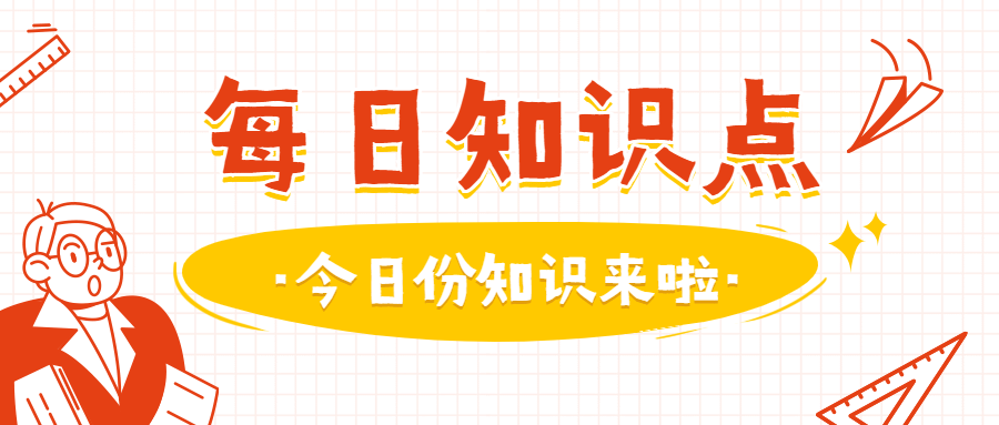 学习每日知识点简约可爱公众号首图预览效果