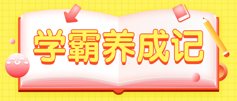 学霸书本读书阅读可爱活泼首图预览效果