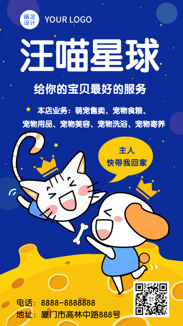 宠物商店服务展示介绍开业手机海报预览效果