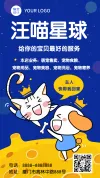 宠物店价目表价格表店铺广告