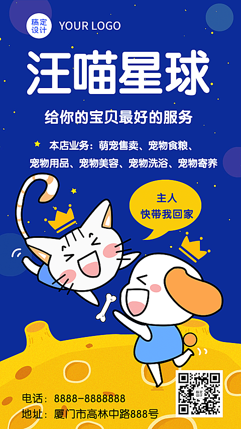 宠物商店服务展示介绍开业手机海报