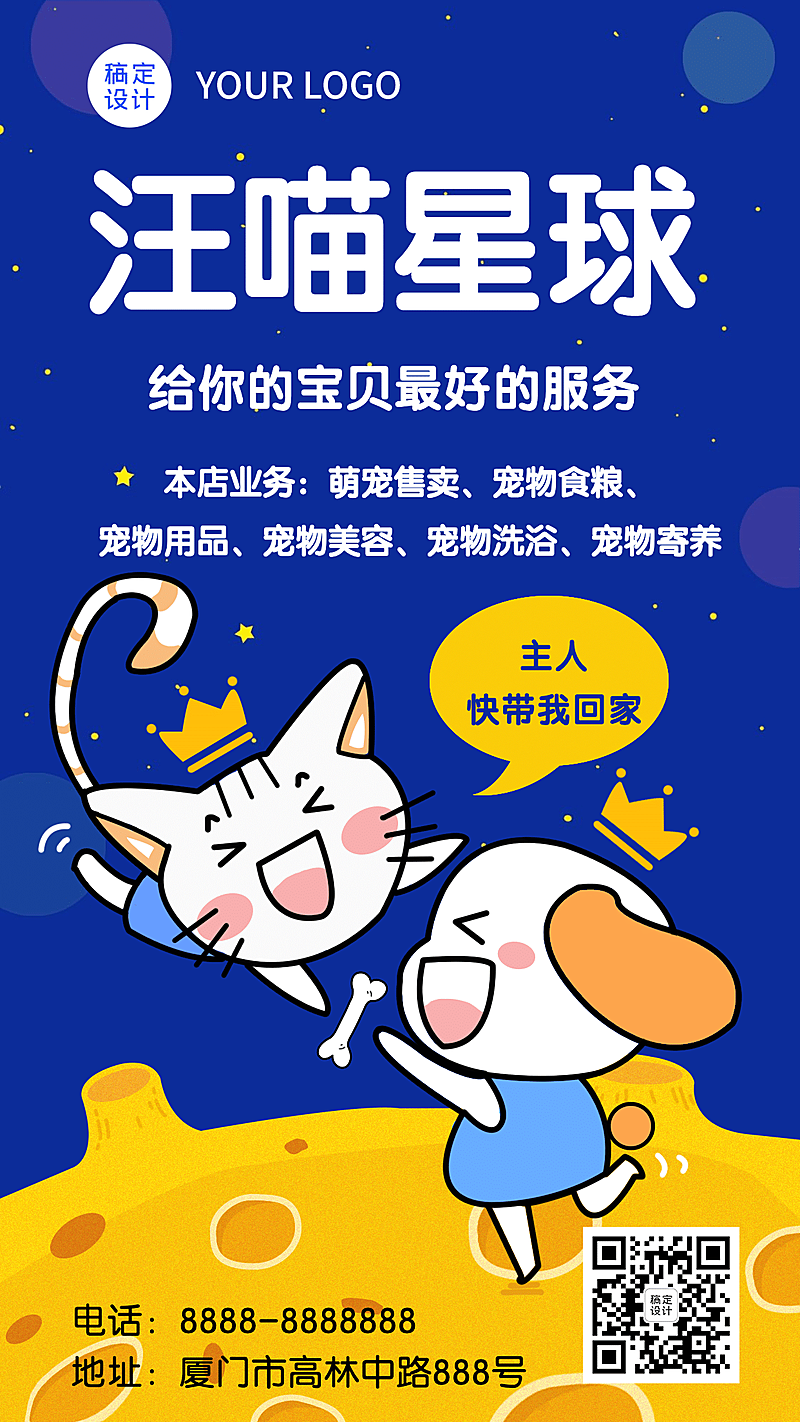 宠物商店服务展示介绍开业手机海报