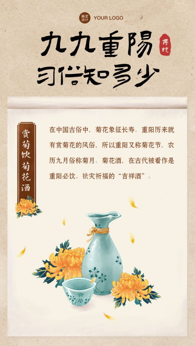 重阳节习俗科普赏菊菊花酒中国风手机海报