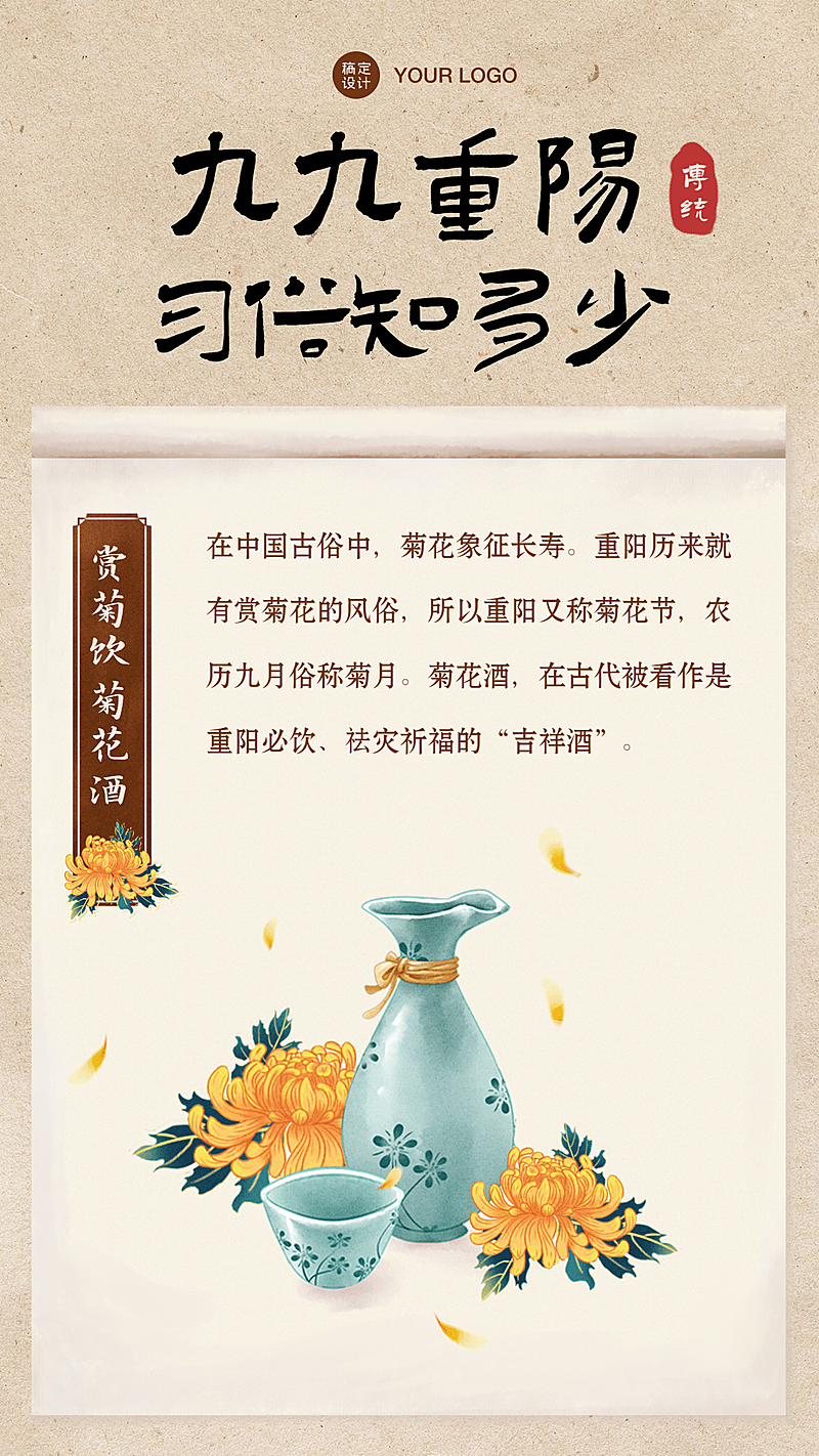 重阳节习俗科普赏菊菊花酒中国风手机海报