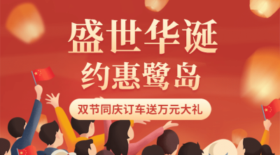 车品汽配节日营销喜庆广告banner
