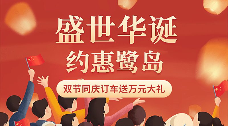 车品汽配节日营销喜庆广告banner