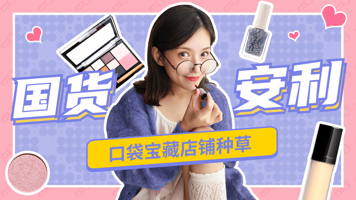 美妆穿搭护肤生活娱乐横版视频封面预览效果